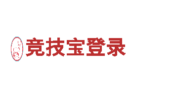 滚球十大平台-专业机械企业公司